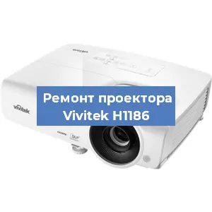 Замена поляризатора на проекторе Vivitek H1186 в Челябинске